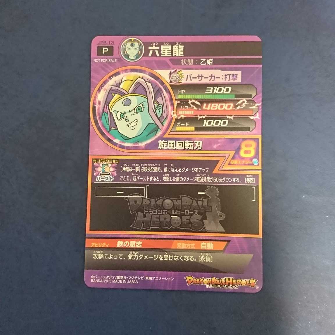 DBH 大会プロモ 六星龍