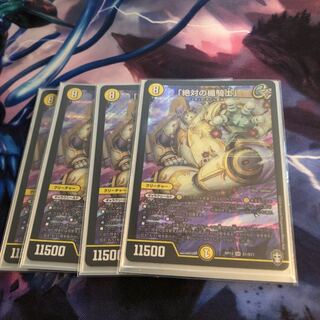 「絶対の楯騎士」4枚セット