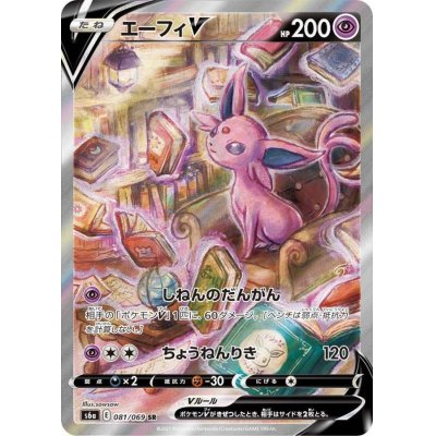 エーフィV(SA)【SR】{081/069}の通販 カードラッシュ magi店 