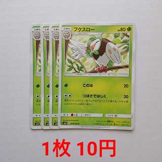 フクスロー 4枚 C 009/095 SM12 オルタージェネシス