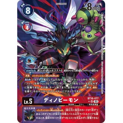 SR ディノビーモン パラレル 3枚セット ディノビーモン SR パラレル 3枚