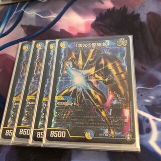 「雷光の聖騎士」4枚セット