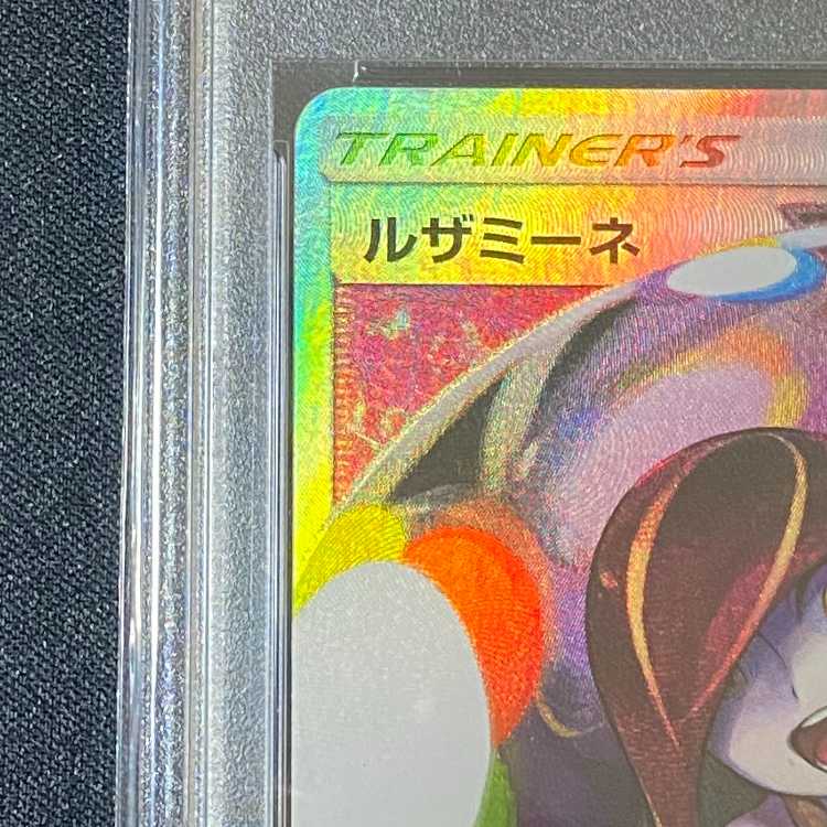 PSA9 ルザミーネ SR SM4+ GXバトルブースト 120/114