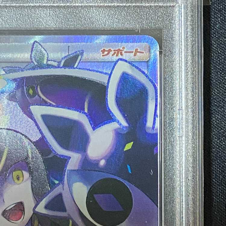 PSA9 ルザミーネ SR SM4+ GXバトルブースト 120/114