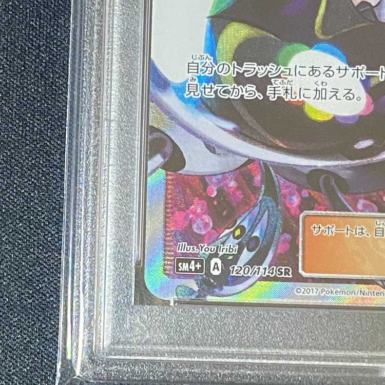 PSA9 ルザミーネ SR SM4+ GXバトルブースト 120/114