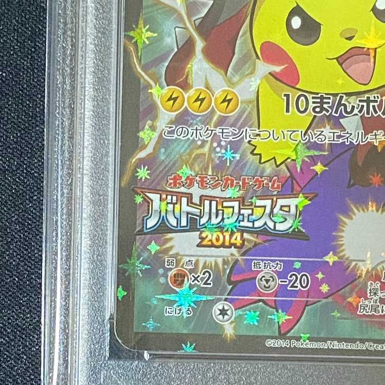 ピカチュウ PSA10 バトルフェスタ2014 090⁄XY-P PSA10鑑定済