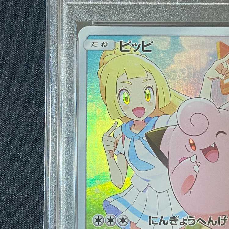 【PSA10】ピッピ C 035/165