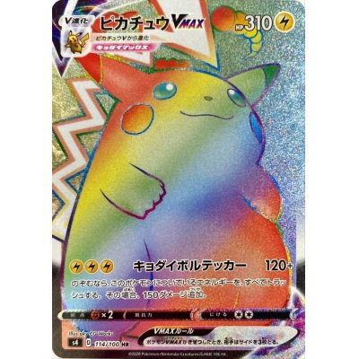状態A-〕ピカチュウVMAX【HR】{114/100}の通販 カードラッシュ magi店 