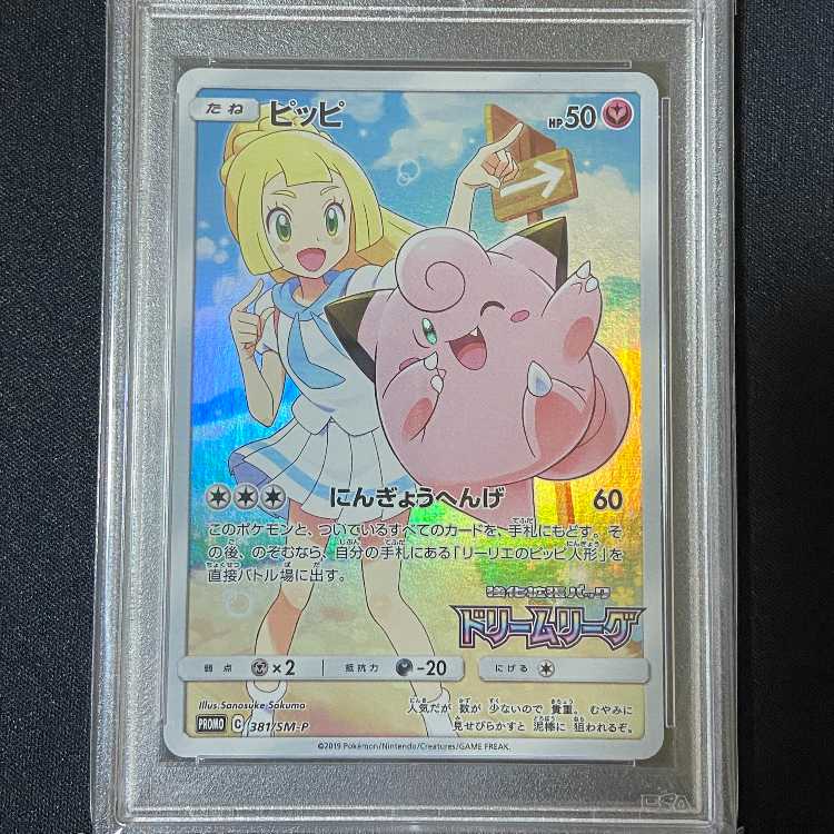【PSA10】ピッピ C 035/165