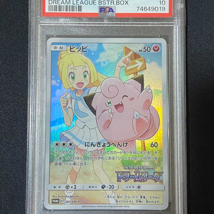 【PSA10】ピッピ C 035/165