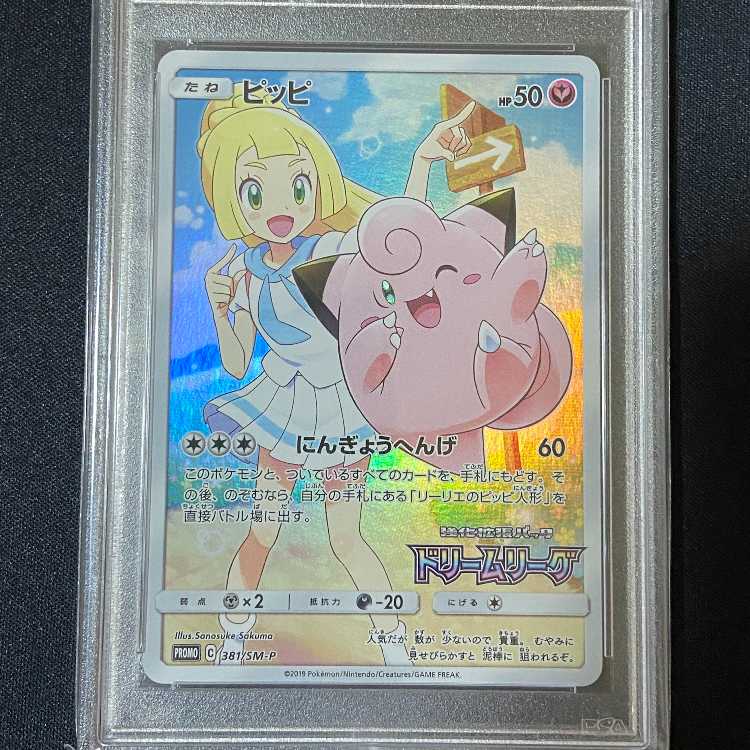 【PSA10】ピッピ C 035/165