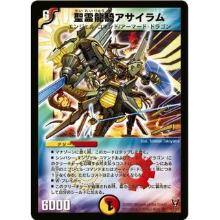 [State B] Holy Spirit Dragon Rider Asylum [SR] {DM13S3/S5} [Many