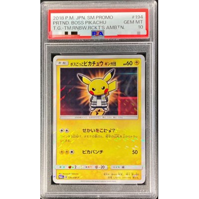 〔PSA10鑑定済〕ボスごっこピカチュウ ギンガ団【P】{194/SM-P}
