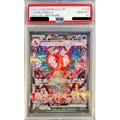PSA10鑑定済〕リザードンex【SAR】{134/108}の通販 カードラッシュ 