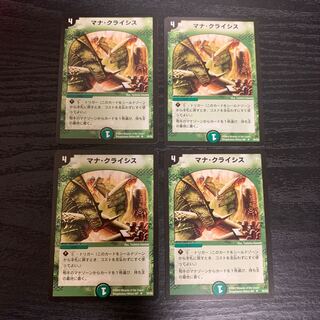 マナ・クライシス　4枚