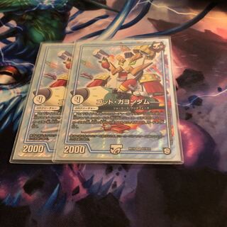 ゴッド・ガヨンダム2枚セット