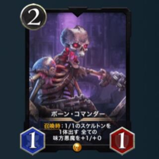 2 pieces] Bone Commander (can be sold separately)