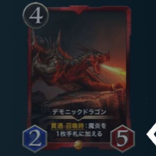 2 pieces] Demonic Dragon (can be sold in pieces)