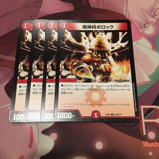 螺神兵ボロック