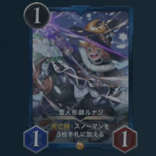 【2枚】雪人形師ルナン（バラ売り可）