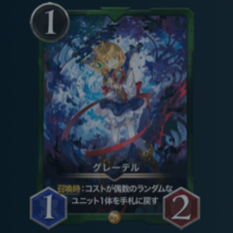 【2枚】グレーテル（バラ売り可）