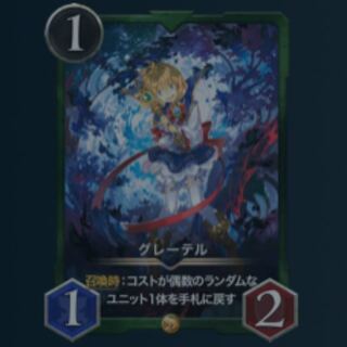 【2枚】グレーテル（バラ売り可）