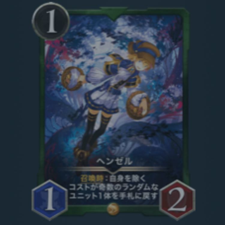 【2枚】ヘンゼル（バラ売り可）