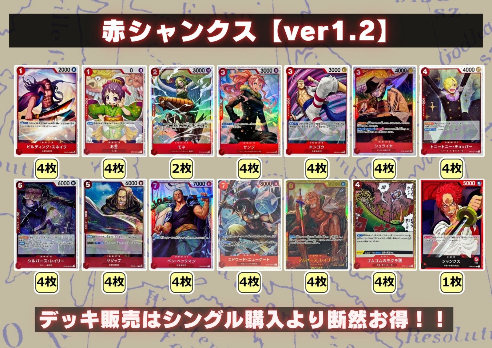 赤シャンクス【ver1.2】{-} [デッキ販売]の通販 カードラッシュ magi店 