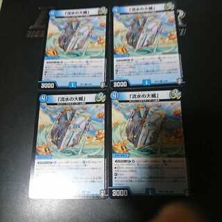 「流水の大楯」