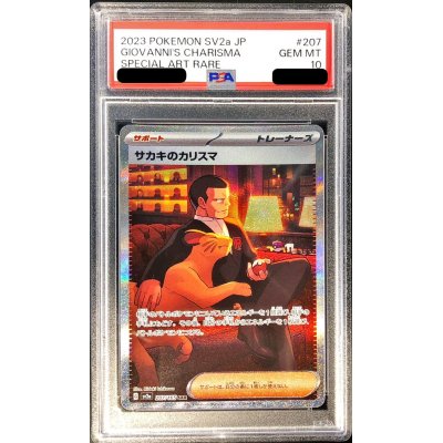 サカキのカリスマsar psa10
