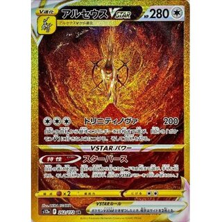 アルセウスV STAR UR」の激安通販 | magi