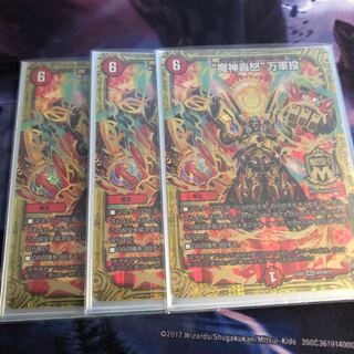 “魔神轟怒”万軍投3枚セット