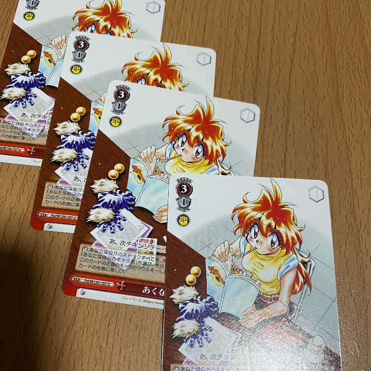 4 copies! The Relentless Appetite (Fsl/W120-107)