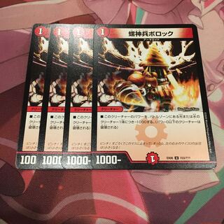 螺神兵ボロック