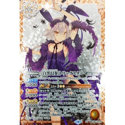 2023/9)(SECRET)［白黒幻奏］トリックスター【XX-SEC】{BSC40-XX01 
