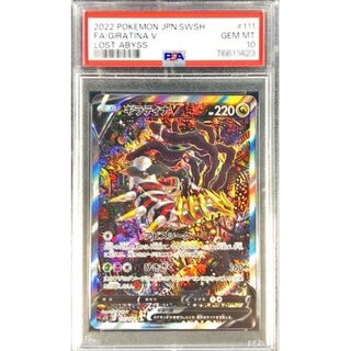 ギラティナV SA PSA10鑑定品