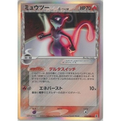 State B] Mewtwo δ-Delta species [★] {019/086}