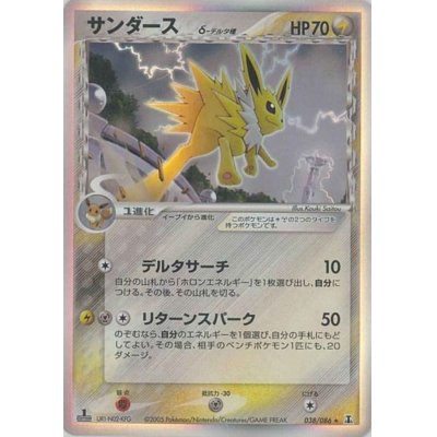 [State B] Jolteon δ-delta species [-] {038/086}
