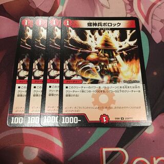 螺神兵ボロック