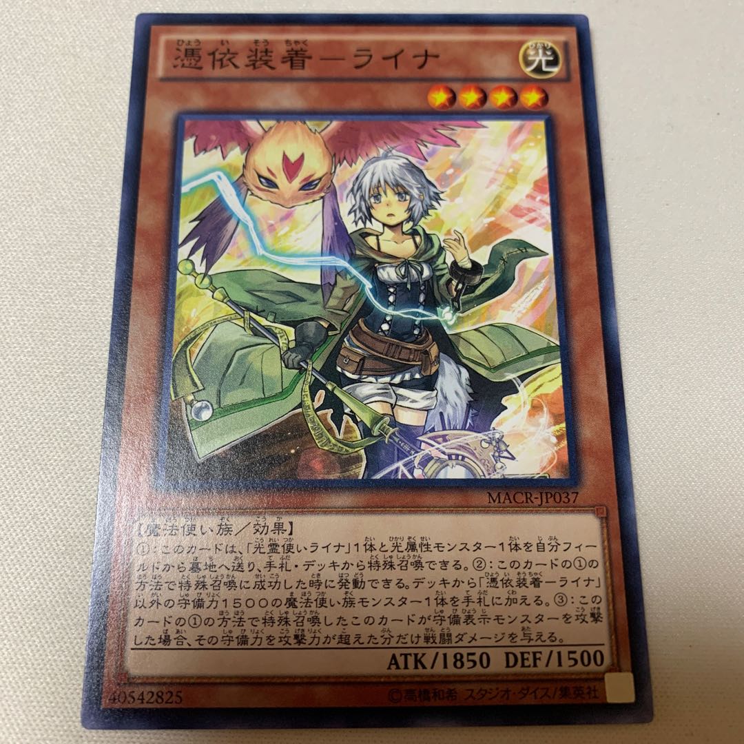 憑依装着-ライナ ノーマル NR