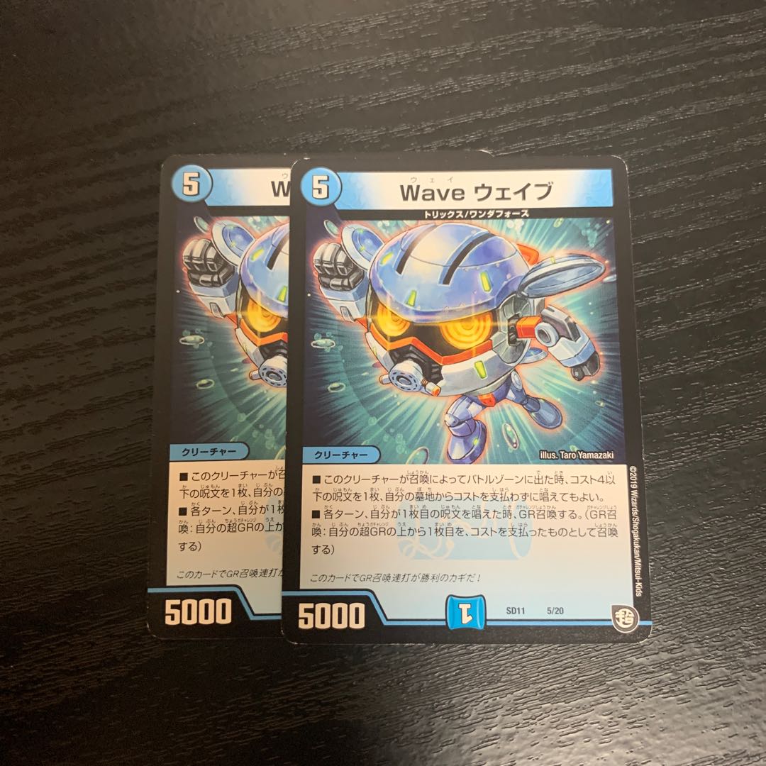 Wave ウェイブ　2枚