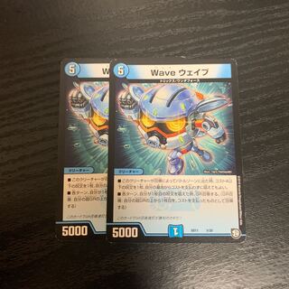 Wave ウェイブ　2枚