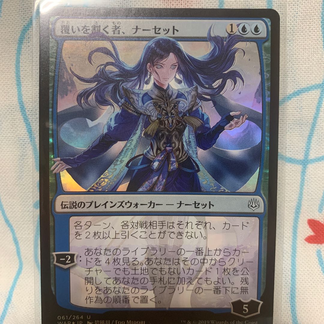 覆いを割く者、ナーセット アンコモン foil