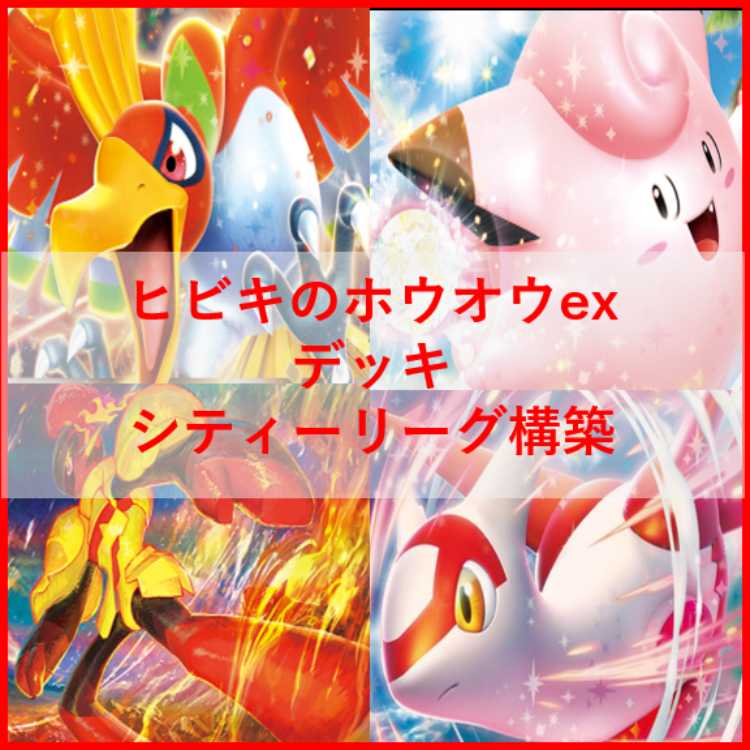 Pokémon Card Hibiki's Ho-Ohex Deck Glen-Alma [03495].