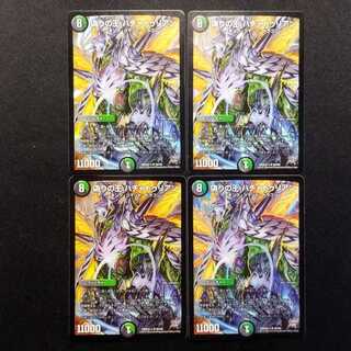Used Duel Masters Jilt's King Khachaturian SR Set of 4
