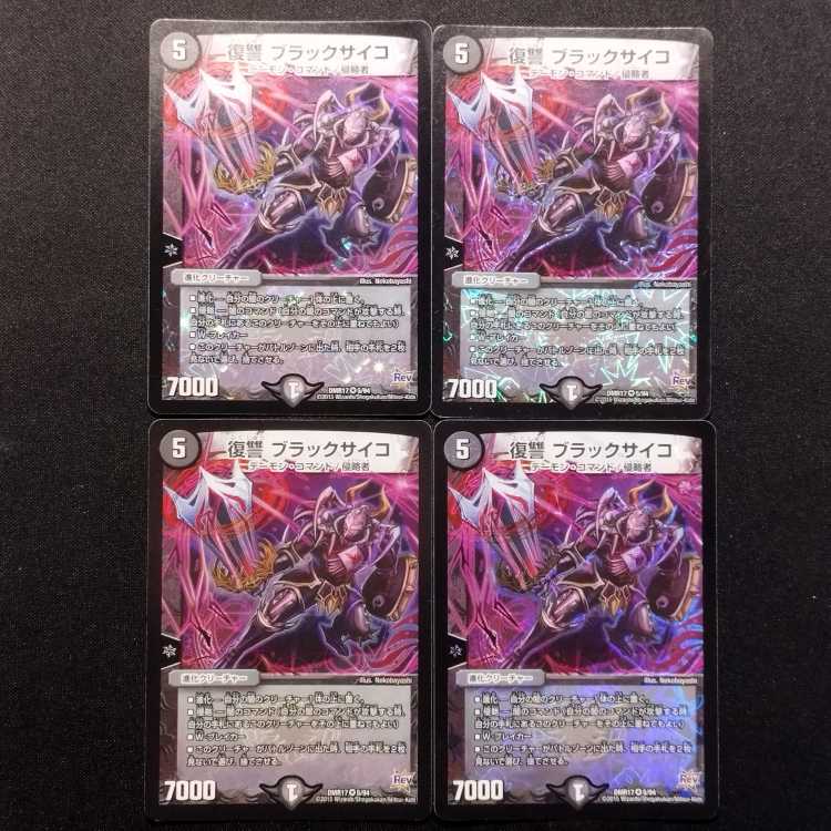Used Duel Masters Vengeance Black Psycho VR Set of 4