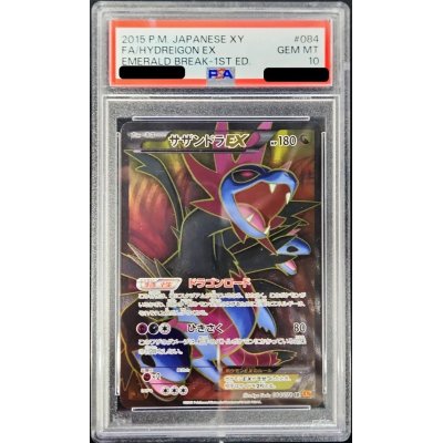 PSA10 ポケモンカード サザンドラEX SR エメラルドブレイク