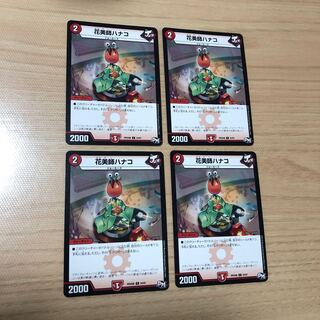 花美師ハナコ　4枚