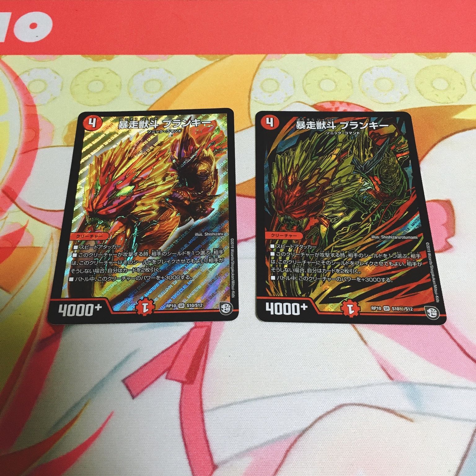 JACK様専用 暴走獣斗ブランキー 2枚