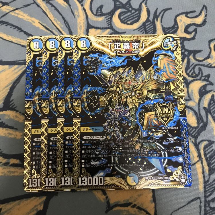 即日発送 正義帝 4枚